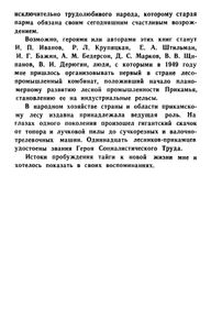 Пробуждение тайги