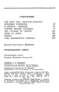 Пробуждение тайги