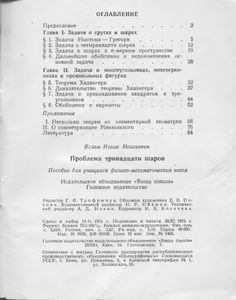 Проблема Тринадцати Шаров