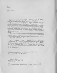 Проблема Тринадцати Шаров