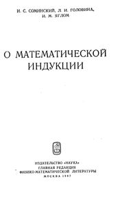 О Математической Индукции