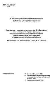 Пермская область накануне Великой Отечественной Войны. Сборник документов