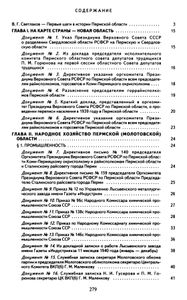 Пермская область накануне Великой Отечественной Войны. Сборник документов