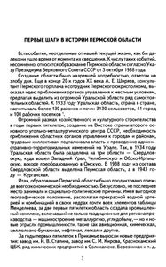 Пермская область накануне Великой Отечественной Войны. Сборник документов