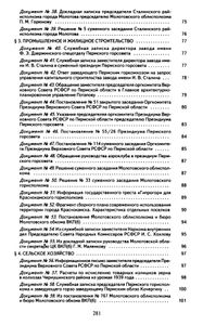Пермская область накануне Великой Отечественной Войны. Сборник документов