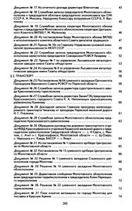 Пермская область накануне Великой Отечественной Войны. Сборник документов