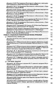 Пермская область накануне Великой Отечественной Войны. Сборник документов