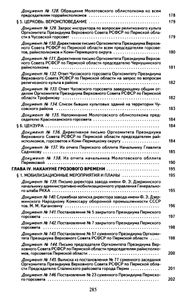 Пермская область накануне Великой Отечественной Войны. Сборник документов