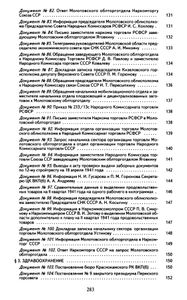 Пермская область накануне Великой Отечественной Войны. Сборник документов