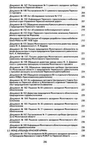 Пермская область накануне Великой Отечественной Войны. Сборник документов