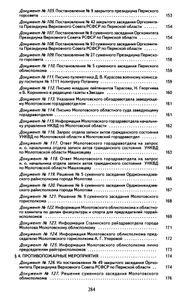 Пермская область накануне Великой Отечественной Войны. Сборник документов