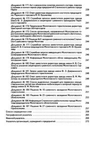 Пермская область накануне Великой Отечественной Войны. Сборник документов