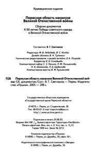 Пермская область накануне Великой Отечественной Войны. Сборник документов