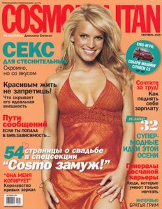 Cosmopolitan Мини (Сентябрь 2005)