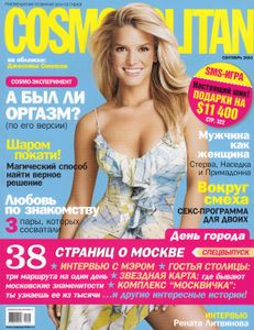 Cosmopolitan Мини (Сентябрь 2004)