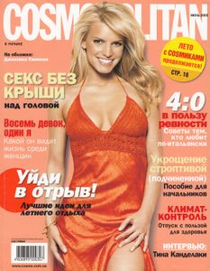 Cosmopolitan (Июль 2005)
