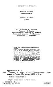 Дерево и тень. Стихи