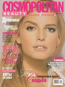 Cosmopolitan Beauty (Весна 2005)
