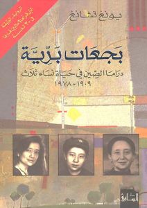 بجعات برية