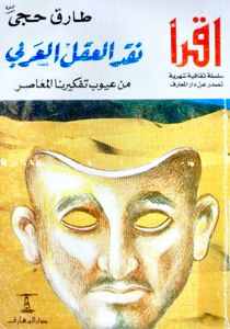 نقد العقل العربي