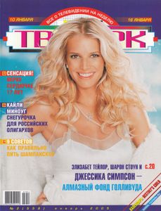 ТВ Парк (Январь 10-16, 2005)