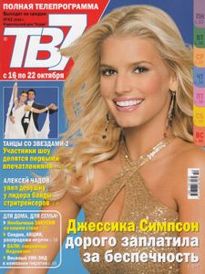 ТВ7 (Октябрь 16-22, 2006)