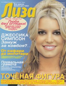Лиза (Май 19, 2008)