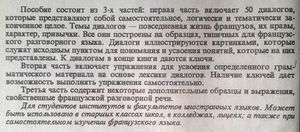 Французский разговорный язык