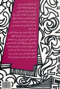أرض البرتقال الحزين