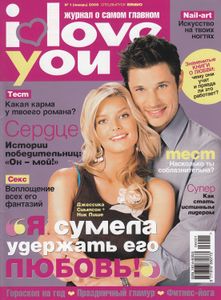 I Love You (Январь 2006)