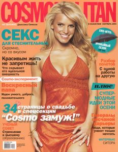 Cosmopolitan Казахстан (Сентябрь 2005)