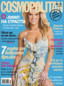 Cosmopolitan Болгария (Март 2005)