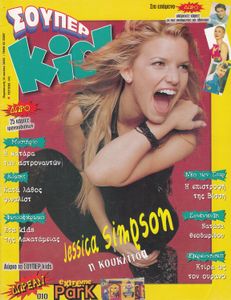 Σογпер Kid (16 Ιουνίου 2000)