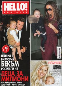 Hello! България (Септември 19, 2013)