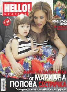 Hello! България (Май 16, 2013)