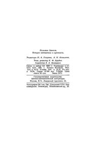 История Математики В Древности