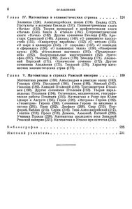 История Математики В Древности