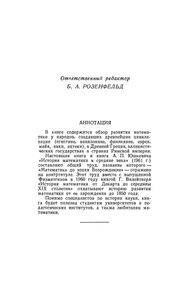 История Математики В Древности
