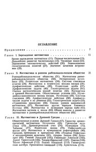 История Математики В Древности
