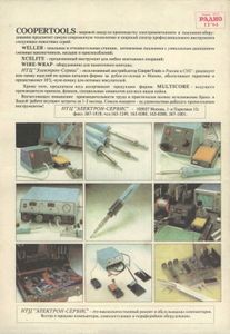 Радио 1994/12