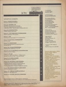 Радиолюбитель 1991/03