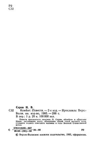 Комбат