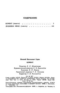 Комбат