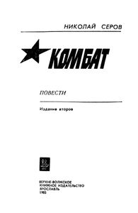 Комбат