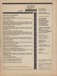 Радиолюбитель 1991/04