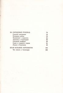 Салехард