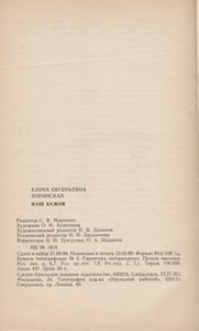 Наш Бажов