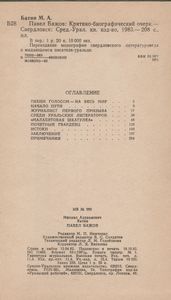 Павел Бажов
