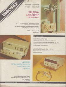 Радиолюбитель 1991/05