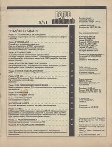 Радиолюбитель 1991/05